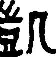 开云体育app-凯泽斯劳滑坡式下滑，保级困境愈演愈烈