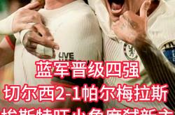 开云APP-切尔西老将退役，球迷纷纷送别