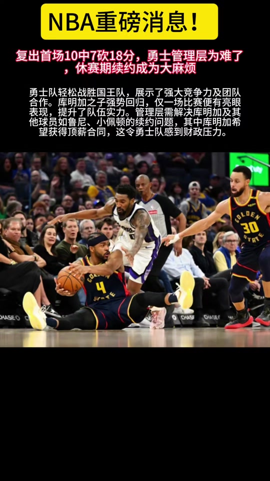 包含勇士队全明星球员连续受伤成问题的词条