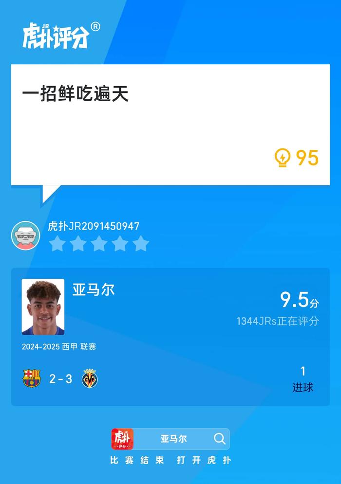 比利亚雷亚尔艰难获胜，坚持到底