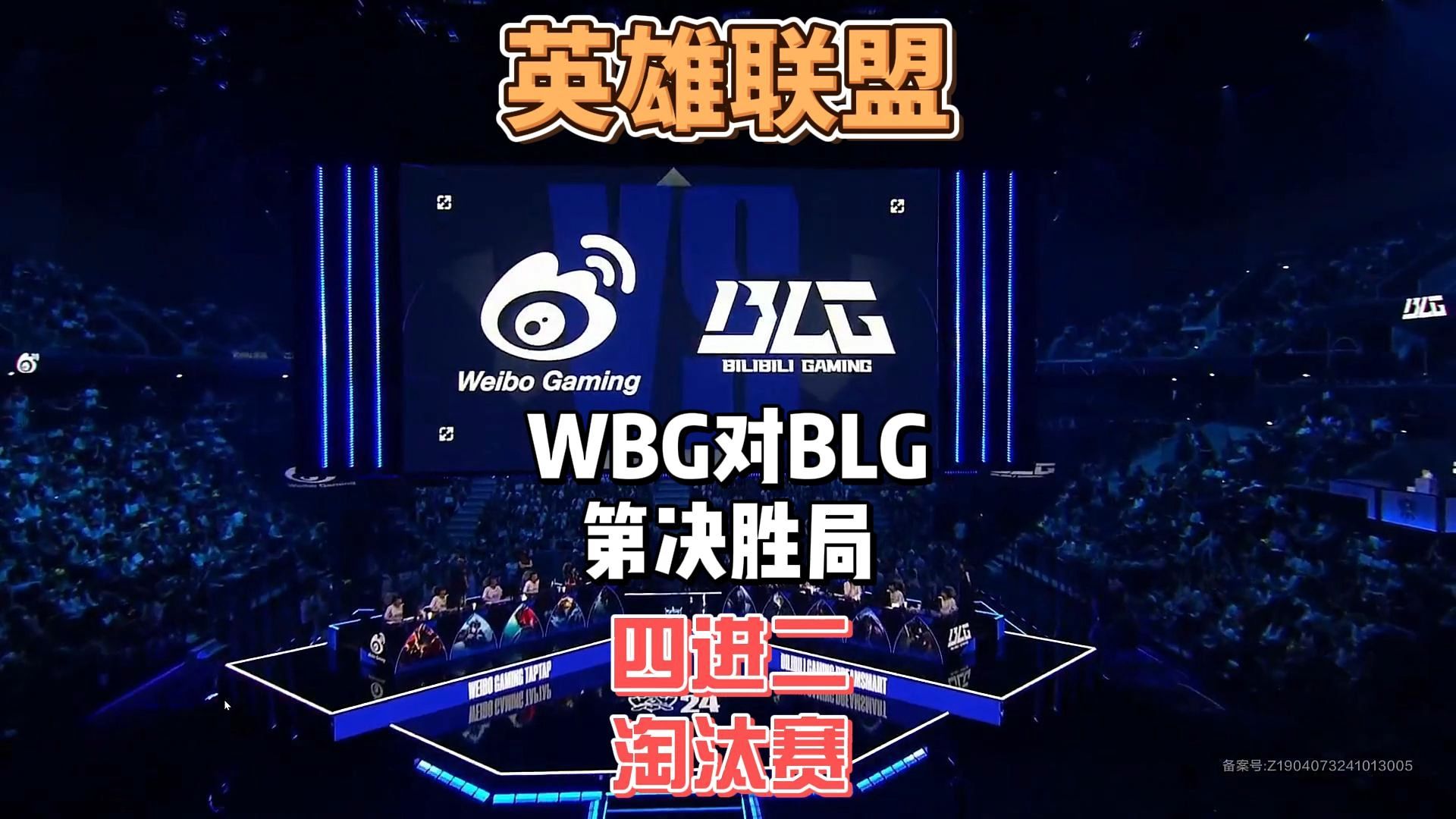 联盟级别对决，激烈角逐迎来高潮的简单介绍