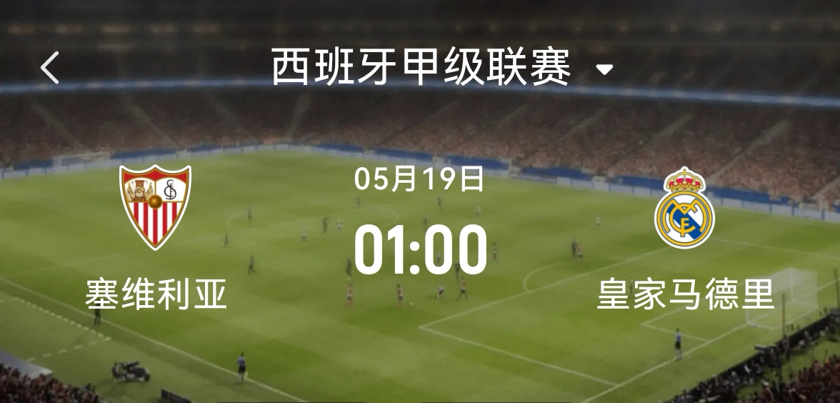 关于塞维利亚将在主场对阵皇家社会全力争胜的信息