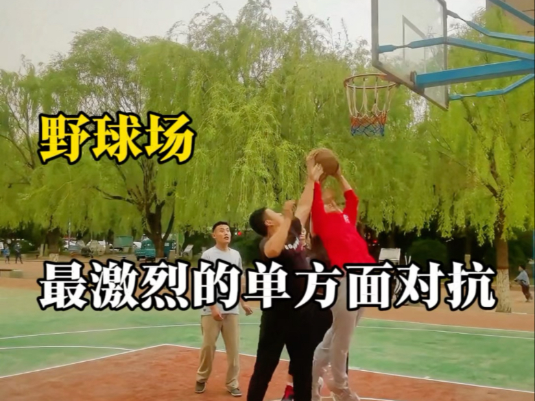 包含激烈对抗中的胜负之争，双方球队激情全线开火的词条